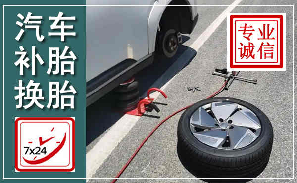 榆阳汽车换轮胎,附近上门换轮胎电话