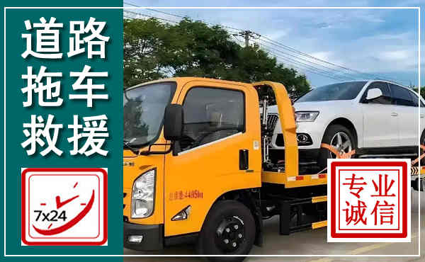 榆阳拖车救援,汽车救援拖车电话