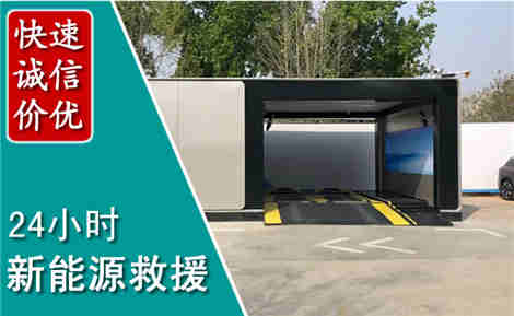 榆阳新能源汽车救援场景与案例