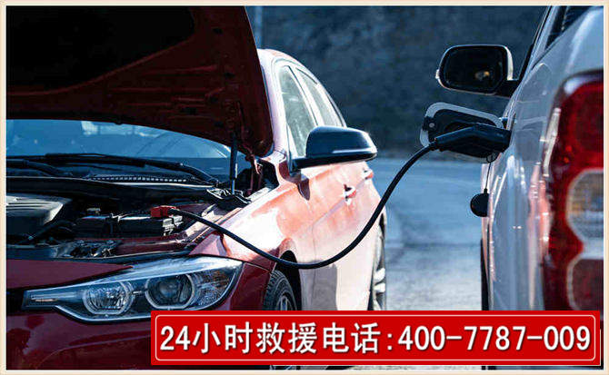 榆阳汽车电瓶搭电救援电话 榆阳汽车电瓶搭电救援电话